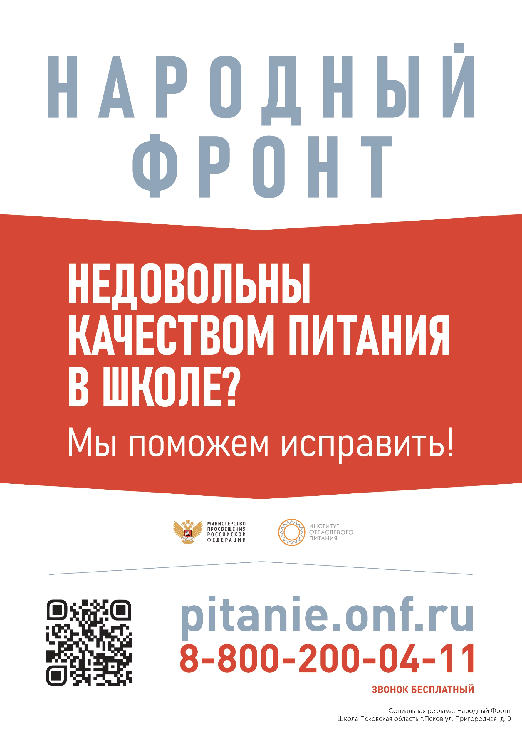 Качественное питание в школе — Средняя школа №13, г. Псков